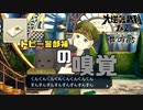 【大逆転裁判2 其の65】くんくんくんくんくんくんくんくんすんすんすんすんすんすんすんすん【新人Vtuber】