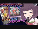 【遊戯王マスターデュエル】私はね…インティクイラが使いたかったんだ【VOICEROID実況】