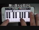 【SEVENTEEN】舞い落ちる花びら / iPhone (Garageband) Cover /