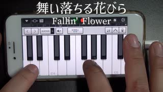 人気の 舞い落ちる花びら 動画 15本 ニコニコ動画