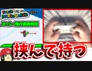 【ゆっくり解説】不正を疑われないためにヨッシー飛行の操作映像を出します【マリオワールド】