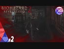 #2【ホラー】けーちゃんとたまごの《バイオハザード：リベレーションズ２》【KcsCHANNEL】