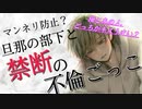 [女性向け] 嫉妬深い旦那の部下と禁断の不倫ごっこ[禁断/甘々/R18]