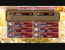 【城プロ】真・武神降臨！シュテファン アンジェ城で遊んでみた