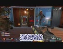 APEXで最初にダウンした奴が言うこと