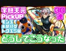 【モンスト実況】これは、多分、夢。【鬼滅の刃コラボガチャ宇髄天元ピックアップ/トク玉5個/月末ガチャ】