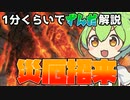 【MTG】ミシック一位のずんだもんが教えてくれるそうです【災厄招来】