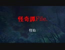 【VOICEROID劇場】結月ゆかりの怪奇譚File.【File.四十一】