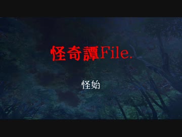 【VOICEROID劇場】結月ゆかりの怪奇譚File.【File.四十一】