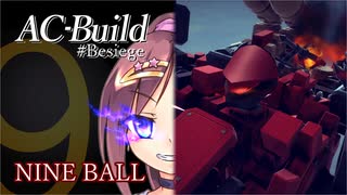 AC Build #Besiege「NINE BALL」