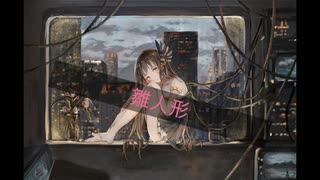 雛人形 / feat. IA