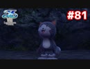 【実況】イースVIII -Lacrimosa of DANA-をやるだけ Part81