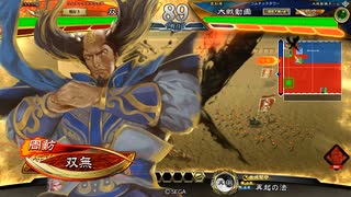 【三国志大戦】相変わらずな双無さん　(丞相)レベル411