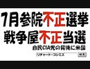 【2013年06月08日：リチャード・コシミズ 佐賀講演会（ 改良版 ）】