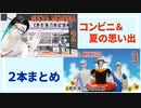 【静形薙刀】nueva memoria2＆3【やりたい放題】