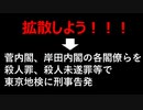 拡散していこう！！！殺人罪で告発された！！