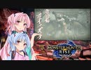【MHRise】ゆるふわ初見part25【VOICEROID実況】