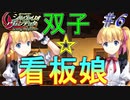 英雄ではなく、敗者の物語！　#6（シルヴァリオヴェンデッタ　初見実況）