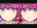 ほっぺぷくぷくシーンまとめ【天ヶ瀬むゆ/にじさんじ切り抜き】