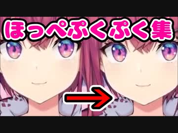ほっぺぷくぷくシーンまとめ【天ヶ瀬むゆ/にじさんじ切り抜き】