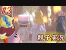【 スマブラSP 親子で実況part3】トレーニングやってます(大嘘)