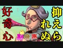 副音声シリーズ　【ウミガメ】抑えられなかった「好奇心」の謎【謎解き】】編