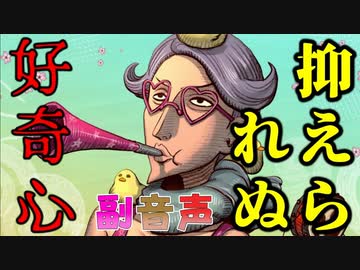 副音声シリーズ　【ウミガメ】抑えられなかった「好奇心」の謎【謎解き】】編
