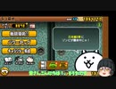 にゃんこ大戦争7000万ダウンロードイベントステージをやってみた