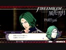 【ファイアーエムブレム 風花雪月】美男美女達と一緒に世界を救う名作をオジサンが一生懸命にやる part326【踝猫背】