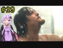 【DEATH STRANDING】1日10分でわかるアメリカ再建 #29【VOICEROID実況】