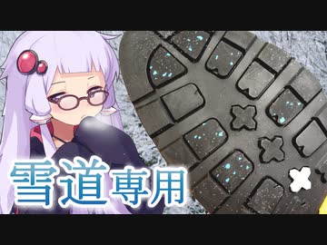 【靴修理】ペロッ...これは、雪道専用ソール！