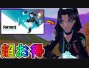 史上最高の実質無料スキンパック【メインフレームブレイクパック】が神過ぎる！？Vバックスを貰える最強の神スターターパック！絶対に買え！！【アニメ】【ゾーイクラッシュ】【フォートナイト/Fortnite】