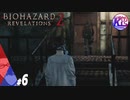 #6【ホラー】けーちゃんとたまごの《バイオハザード：リベレーションズ２》【KcsCHANNEL】