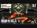 【クロノ・トリガー】クロス好きな私がトリガーを引く Part.7【実況】