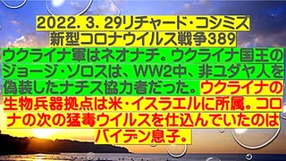 【2022年03月29日：リチャード・コシミズ  Internet 講演（ 改良版 ）】