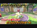 星のカービィ ディスカバリー　行こうよアライブルモール攻略　ワドルディの場所２体目どこ？　＃１１２