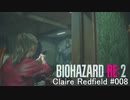バイオハザードRe:2 クレア編#008