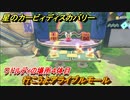 星のカービィ ディスカバリー　行こうよアライブルモール攻略　ワドルディの場所４体目どこ？　＃１１４