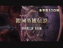 「激突」第三章本予告