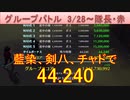 BLEACH ブレソル実況 part2442(グループバトル 3/28-隊長・赤)