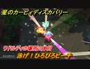 星のカービィ ディスカバリー　泳げ！ひろびろビーチ攻略　ワドルディの場所２体目どこ？　＃１１６