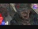 #8【ホラー】けーちゃんとたまごの《バイオハザード：リベレーションズ２》【KcsCHANNEL】