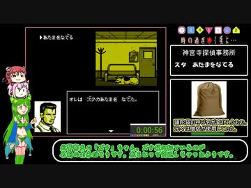 【まちカドまぞく＋東北ずん子実況】神宮寺三郎_時の過ぎゆくままに…_RTA_０：４６：４６_Ｐａｒｔ１/３