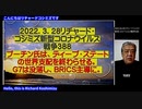 【 日英字幕】2022年03月28日リチャード・コシズミ新型コロナウイルス戦争388　対露制裁は、米＋EU＋金魚の糞だけ。