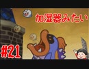 【初見実況】僕とマリオのかわいいストーリー！【Switch Online】＃21