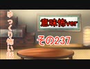 【意味怖】ゆっくり意味が分かると怖い話・ゆっ怖237【ゆっくり】