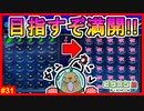 チャレンジモード開始!!全コースをノーミスクリアをして赤い花で満開にできるのか？【ピクミン2 #31】