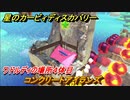 星のカービィ ディスカバリー　コンクリートアイランズ攻略　ワドルディの場所４体目どこ？　＃１２１