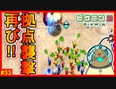前回と同じ展開!?ルーイに留守を任せても拠点を守れませんでした…もう許して!!【ピクミン2 #33】