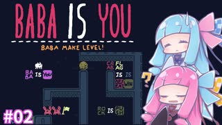 【BABA IS YOU】茜ちゃんのBABA IS YOU奮闘記 #02【VOICEROID実況】
